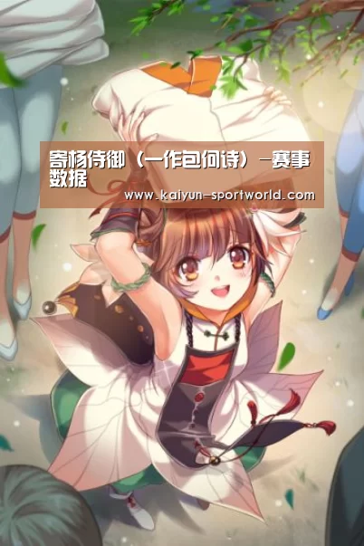 赛事数据
